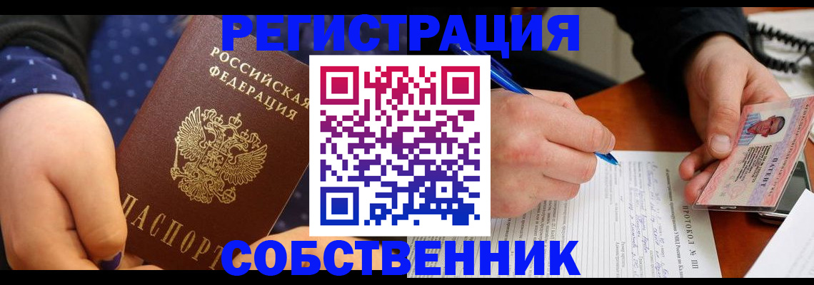 прописка от собственника в Уварово